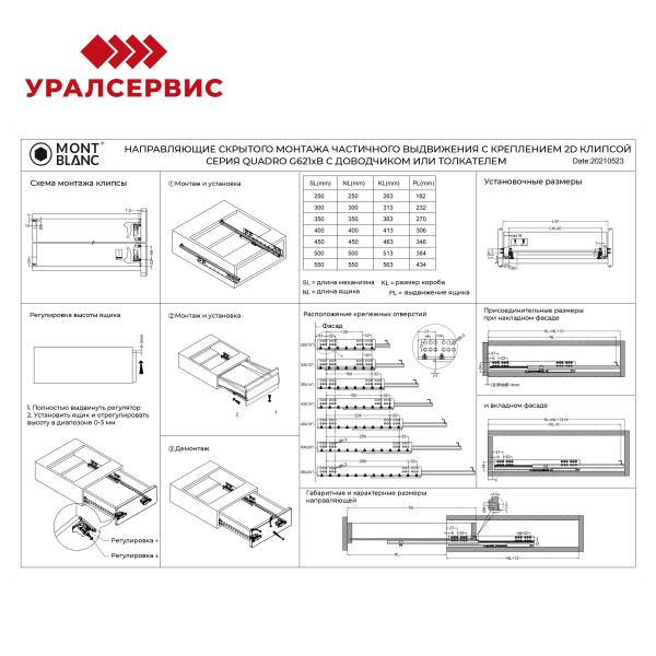 Направляющие скрытого монт Mont Blanc Quadro 400мм част.выдвиж.Soft Close(с клипсой)10шт/уп 